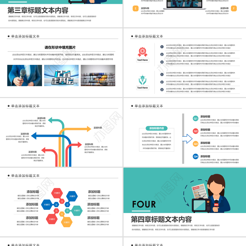 原创新闻媒体采访新闻记者记者节新闻播报PPT模板