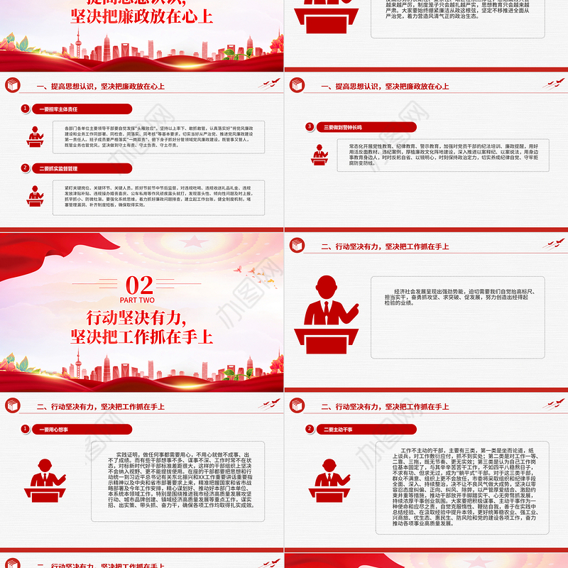 春节廉政提醒PPT扎实推进党风廉洁建设营造风清气正节日氛围廉洁党课