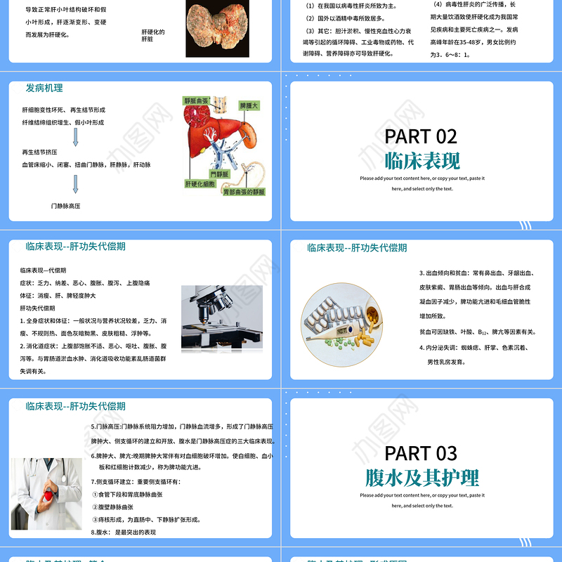 2022肝硬化腹水病人的护理PPT扁平医疗风医学护理通用PPT