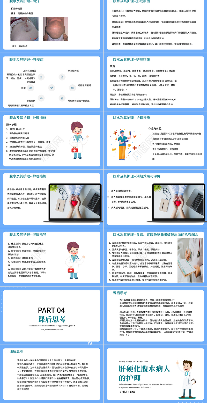 2022肝硬化腹水病人的护理PPT扁平医疗风医学护理通用PPT