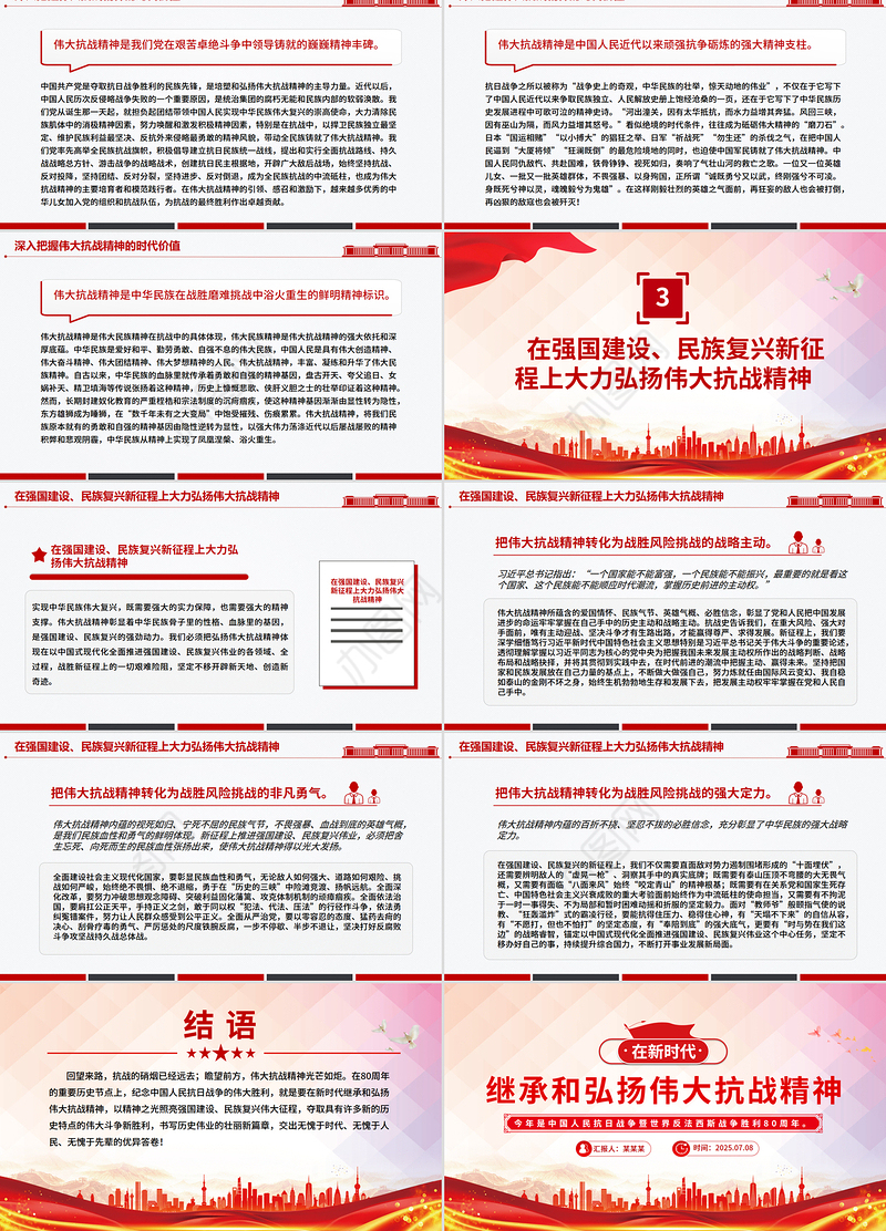 党政风在新时代继承和弘扬伟大抗战精神PPT2025抗战胜利80周年党课下载