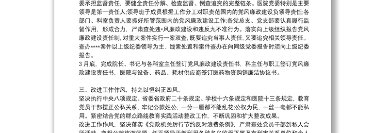 清廉医院建设总结三篇