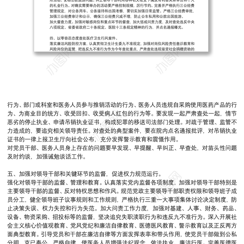 清廉医院建设总结三篇