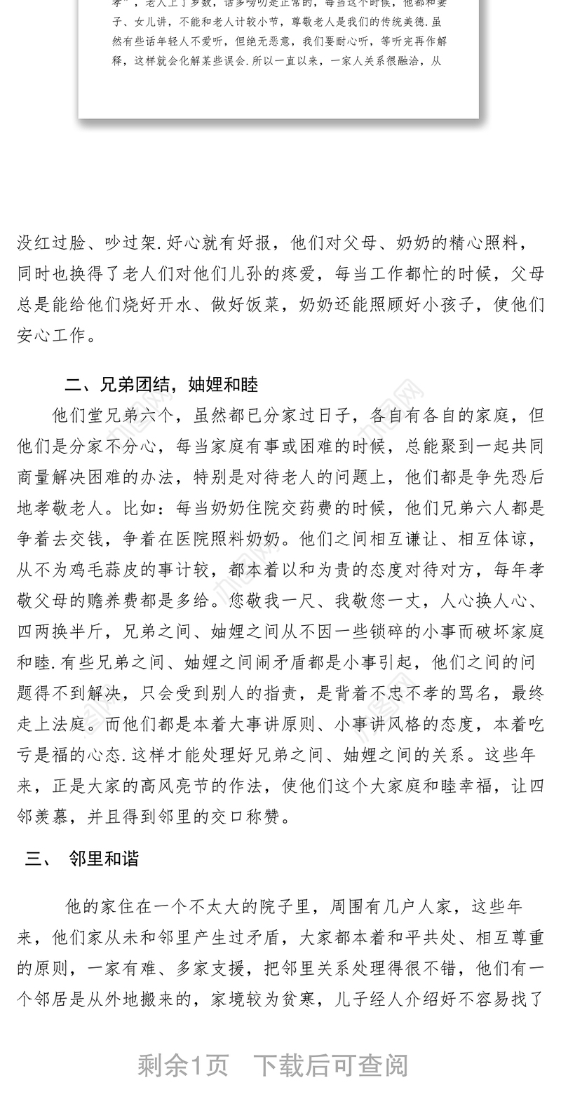 2021【先进事迹】乡镇身边好人推荐材料