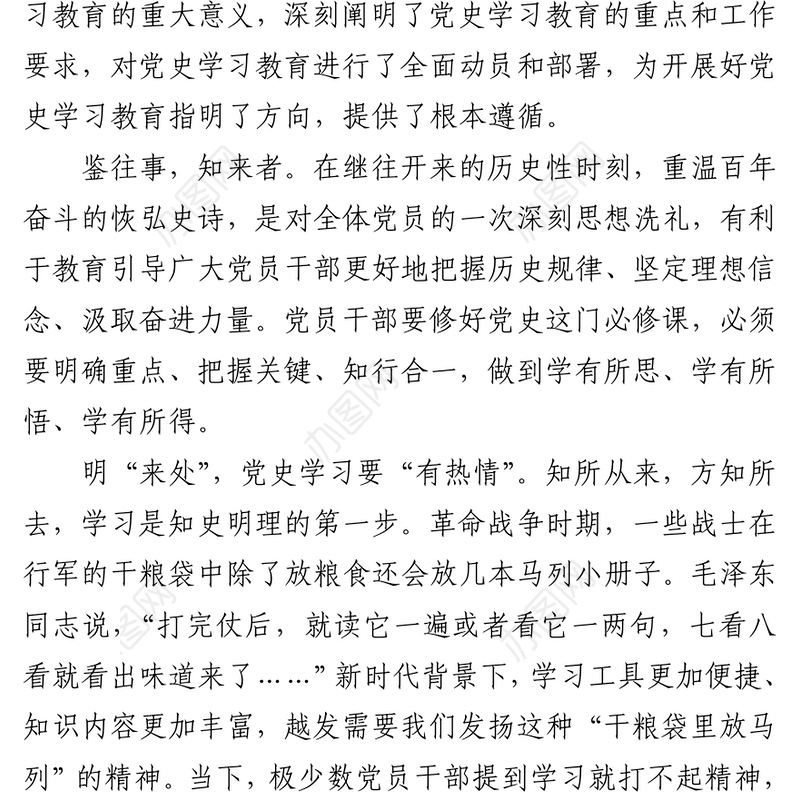 党史学习重在“知行合一”学习论中国共产党历史读后感