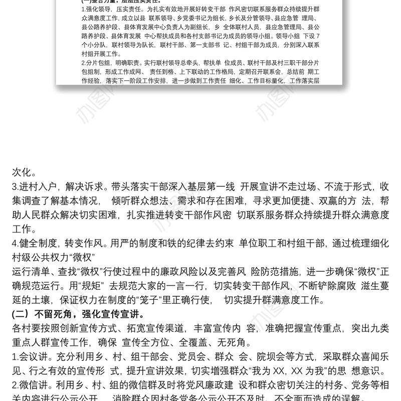XX乡转变干部作风密切联系服务群众持续提升群众满意度工作方案及措施