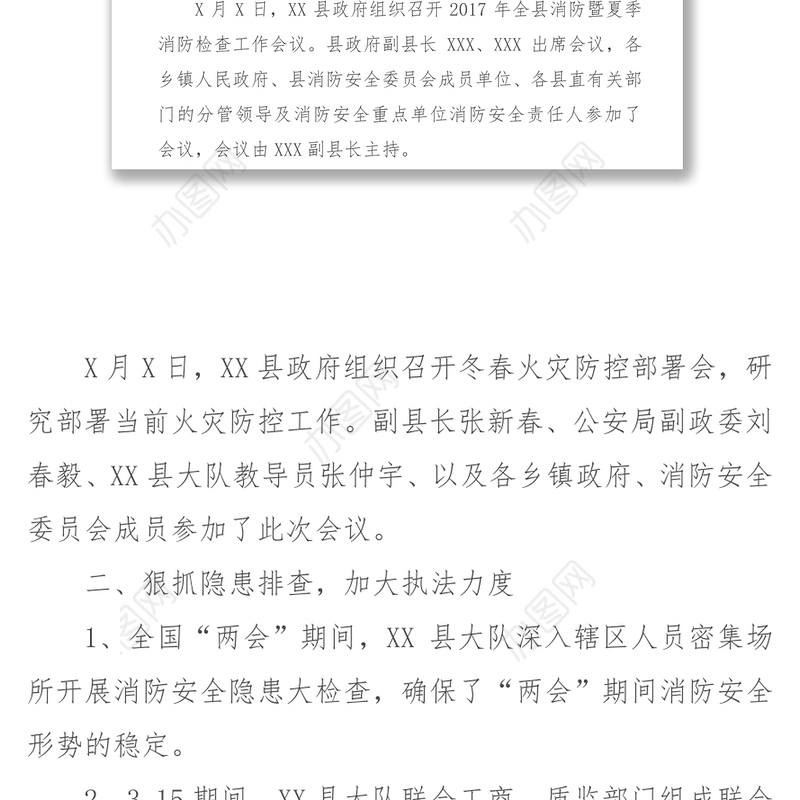 公安消防大队2017年度工作总结及2018年工作计划