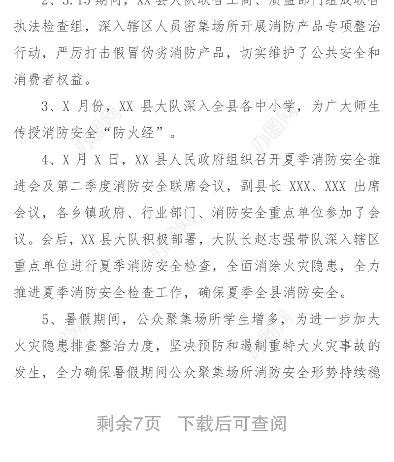 公安消防大队2017年度工作总结及2018年工作计划