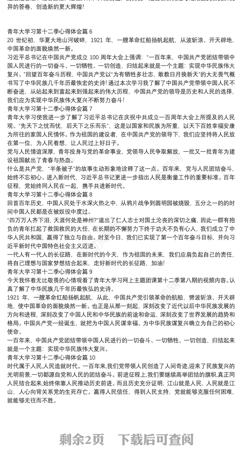 青年大学习第十二季心得体会15篇