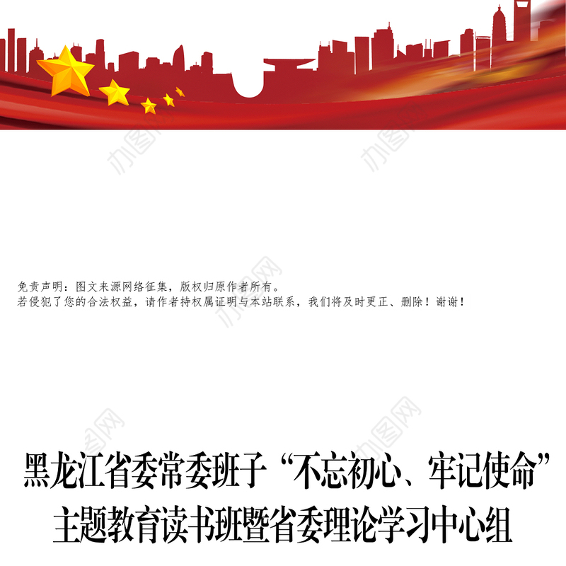 “不忘初心牢记使命”主题教育读书班暨省委理论学习中心组第三十一次集体学习发言材料汇编