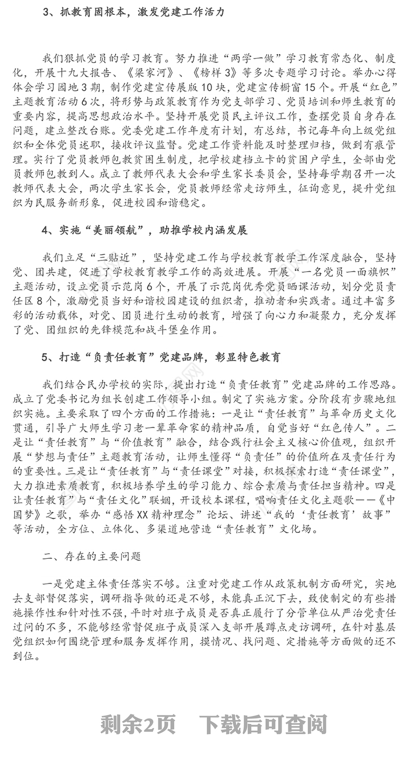 2020年度集团公司基层党建工作落实情况自查报告