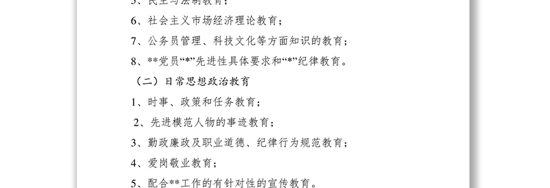 2021党员学习教育制度