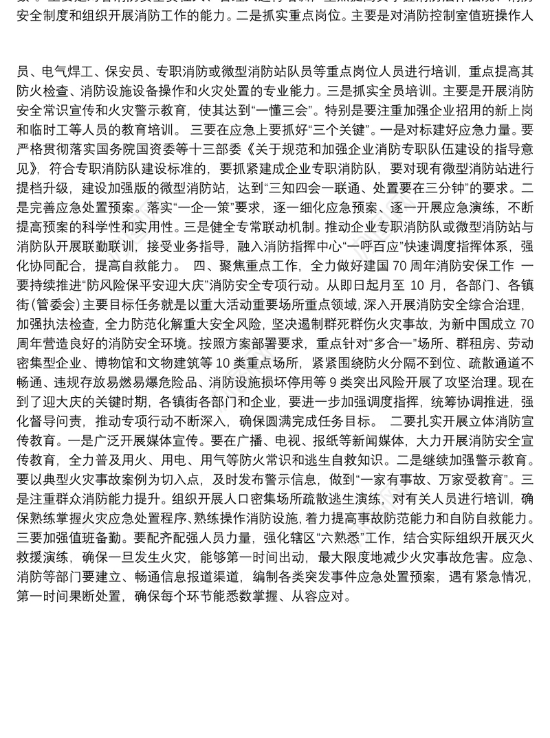 全县消防安全提醒谈话会暨“防风险、保平安、迎大庆”消防安全专项整治部署会上的讲话