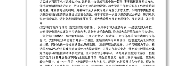学校意识形态分析研判报告 意识形态领域分析研判报告3篇