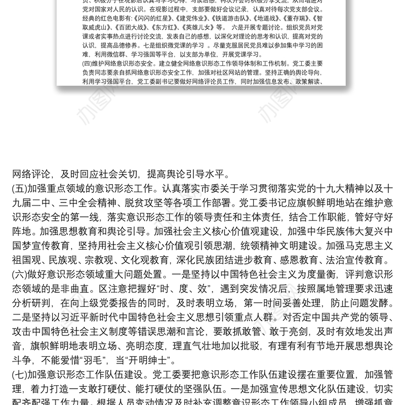 学校意识形态分析研判报告 意识形态领域分析研判报告3篇