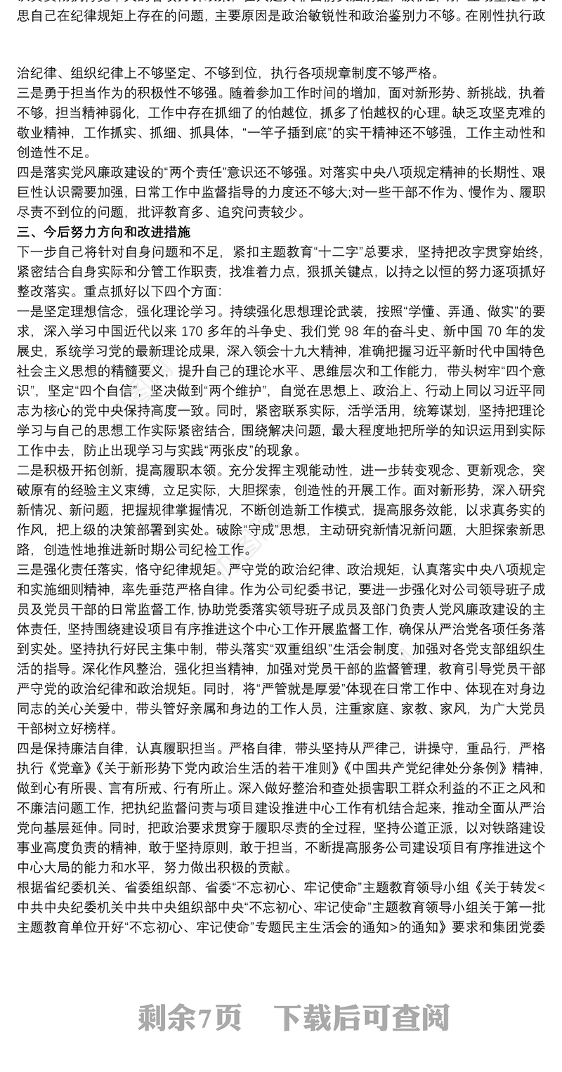 20xx年度主题教育专题民主生活会个人检视剖析材料