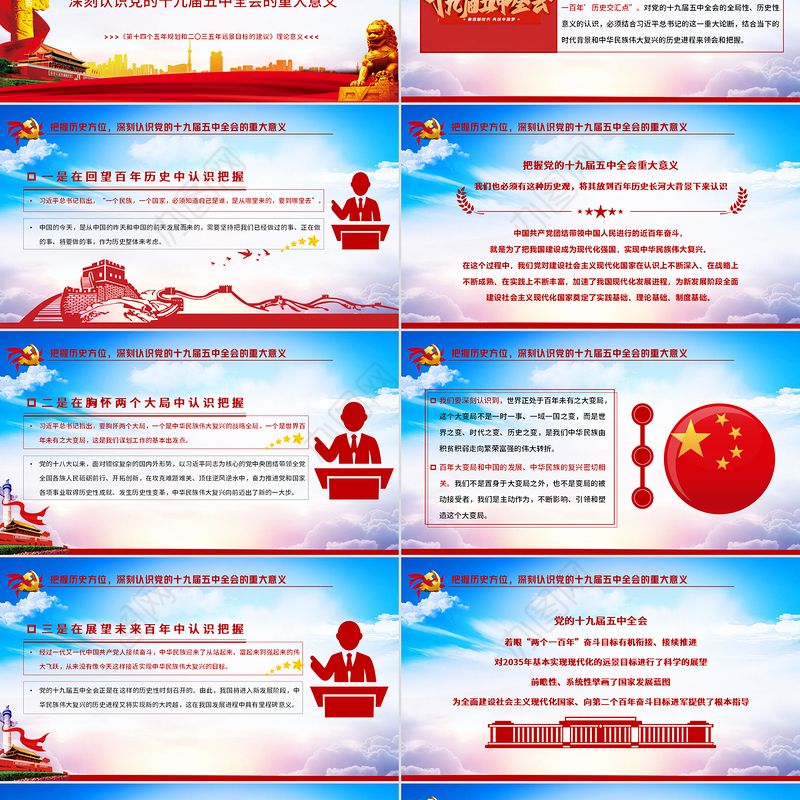 简约党政风十四五时期发展蓝图