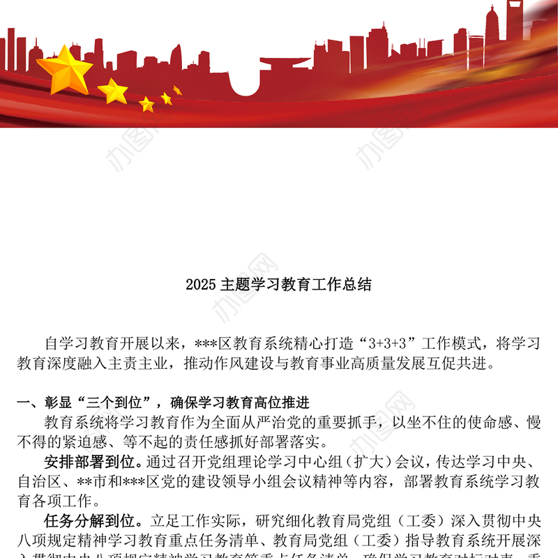 简洁大气2025年主题学习教育工作总结PPT模板(讲稿)