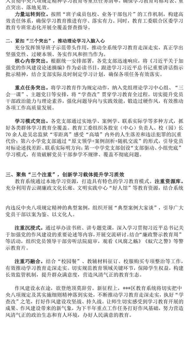 简洁大气2025年主题学习教育工作总结PPT模板(讲稿)