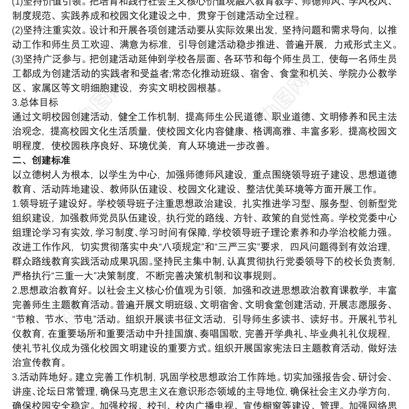 小学2019—2020学年度文明校园创建工作实施方案