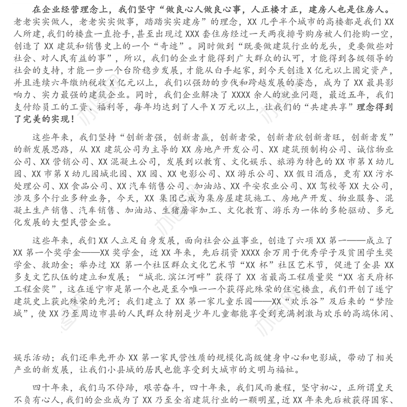 董事长在XX集团成立XX周年庆祝大会上的讲话（集团公司）