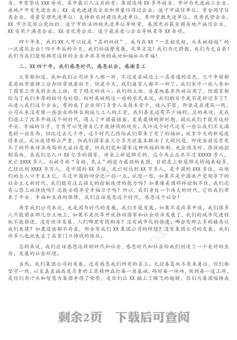 董事长在XX集团成立XX周年庆祝大会上的讲话（集团公司）