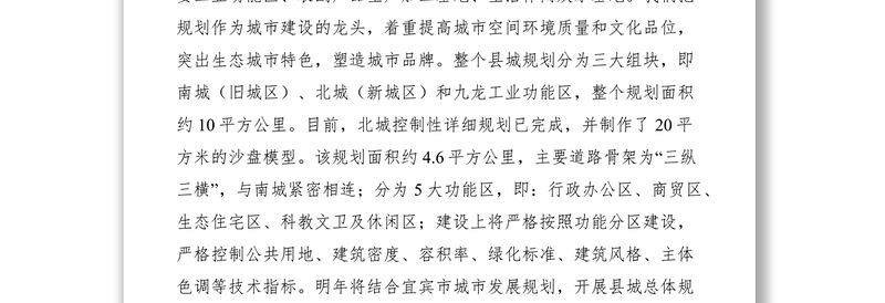 2021城市建设发言材料