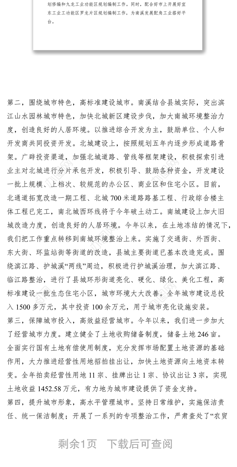 2021城市建设发言材料