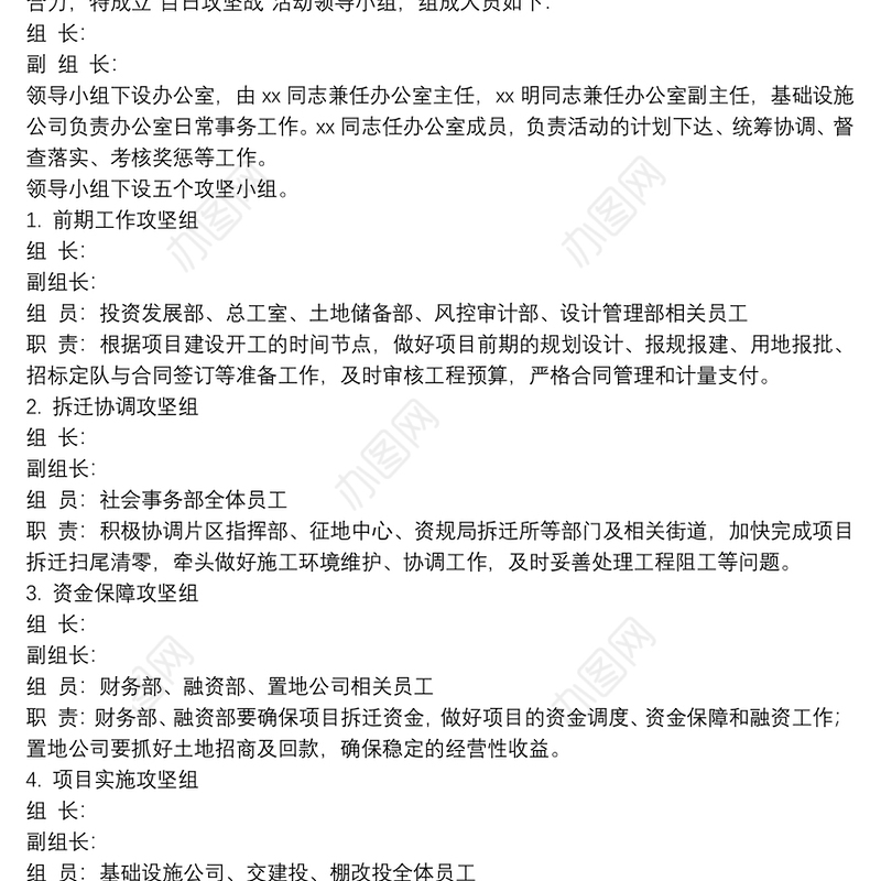 2022年项目建设“百日攻坚战”活动实施方案