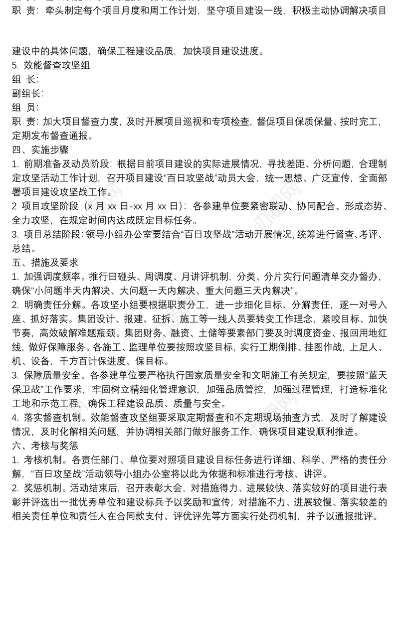 2022年项目建设“百日攻坚战”活动实施方案