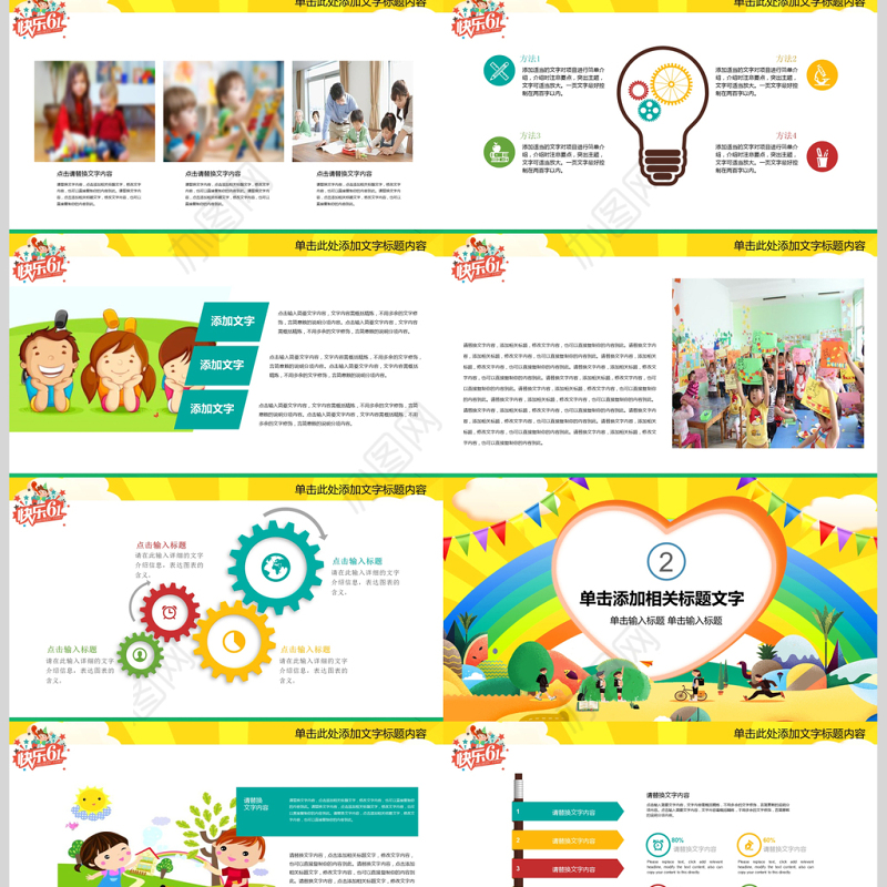 2021七彩快乐童年主题儿童节动态PPT模板