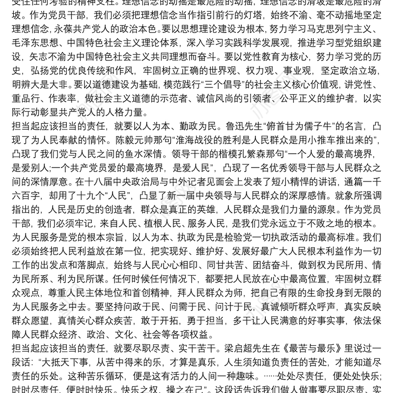 发挥党员作用勇于担当作为发言稿