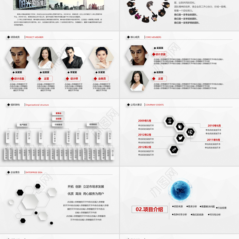 简约大气黑红色商业合作计划书PPT模板