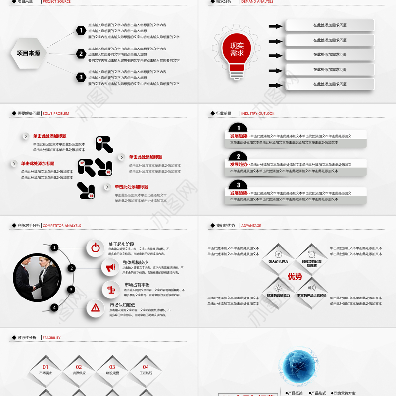 简约大气黑红色商业合作计划书PPT模板