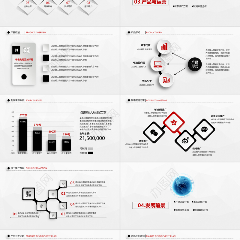 简约大气黑红色商业合作计划书PPT模板