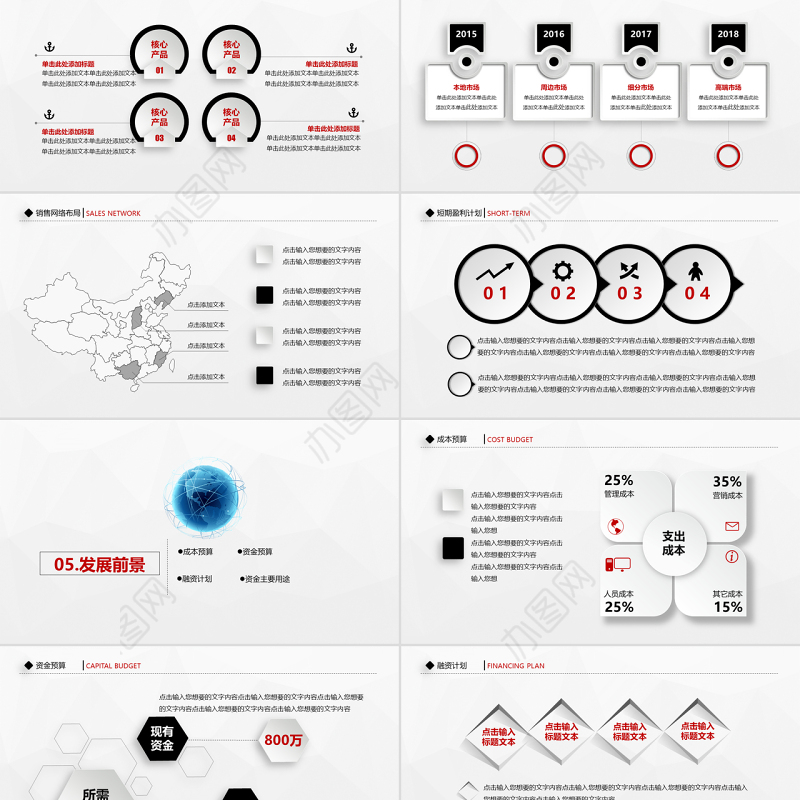 简约大气黑红色商业合作计划书PPT模板
