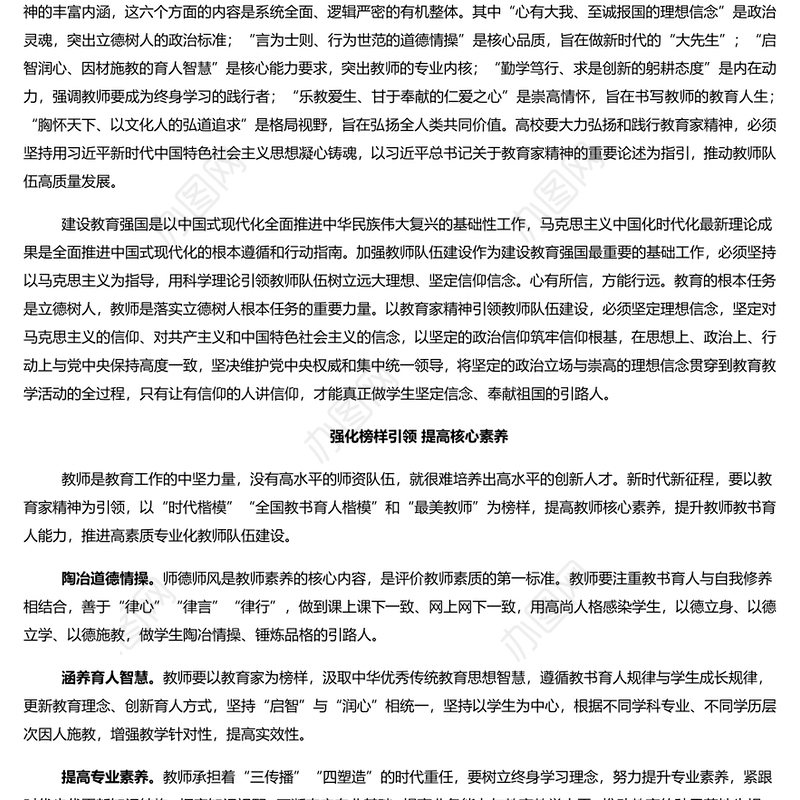 以教育家精神引领推进高素质专业化教师队伍建设PPT深入学习教育家精神课件(讲稿)