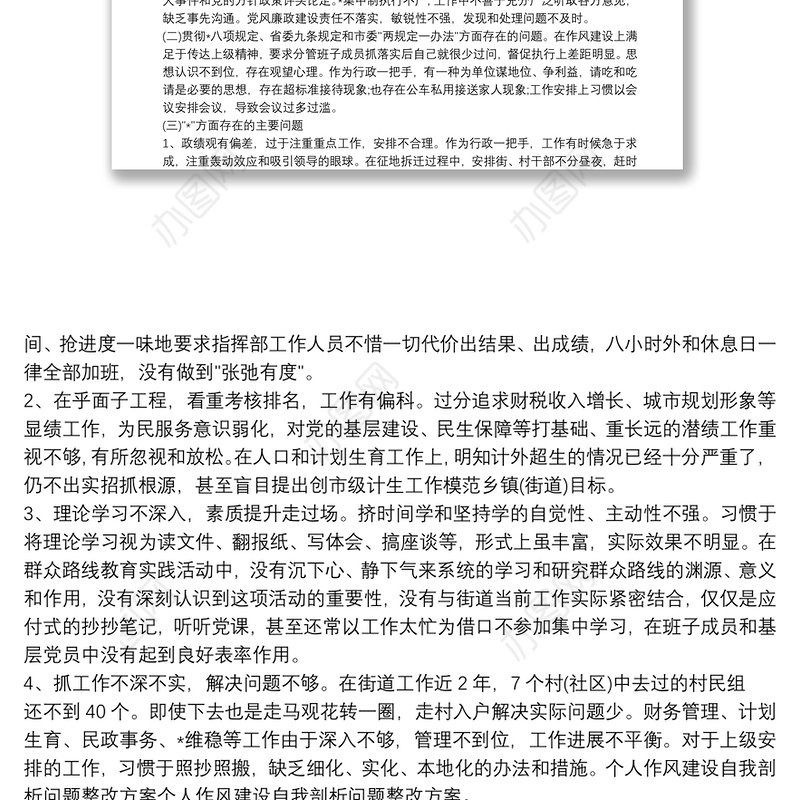 “以案促改”整改报告以案促改剖析问题清单及整改措施