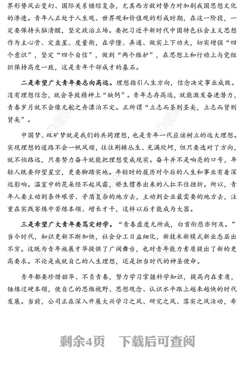 董事长在五四青年节暨表彰会议上的讲话(集团公司)