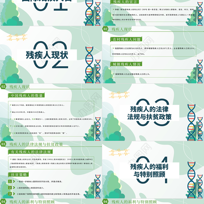 国际残疾人日PPT绿色清新12月3日关爱残疾人传递正能量社区公益宣传课件