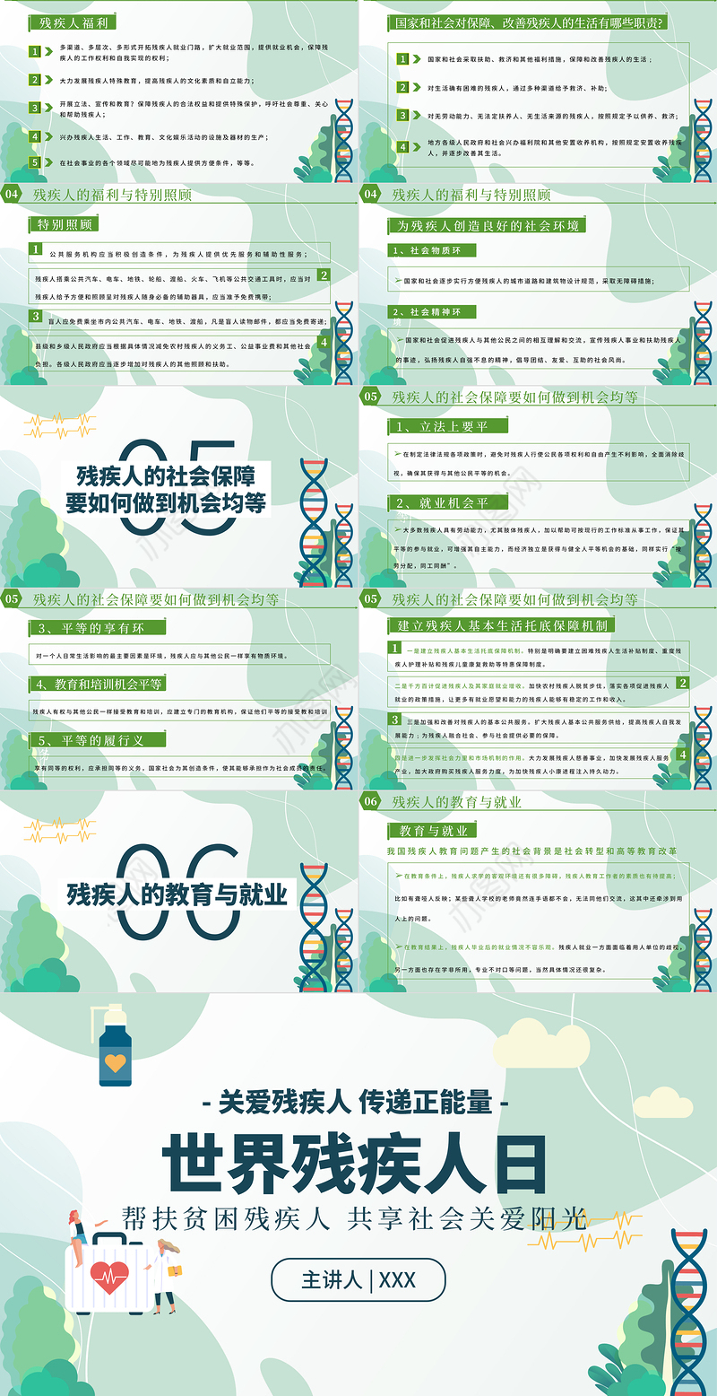 国际残疾人日PPT绿色清新12月3日关爱残疾人传递正能量社区公益宣传课件