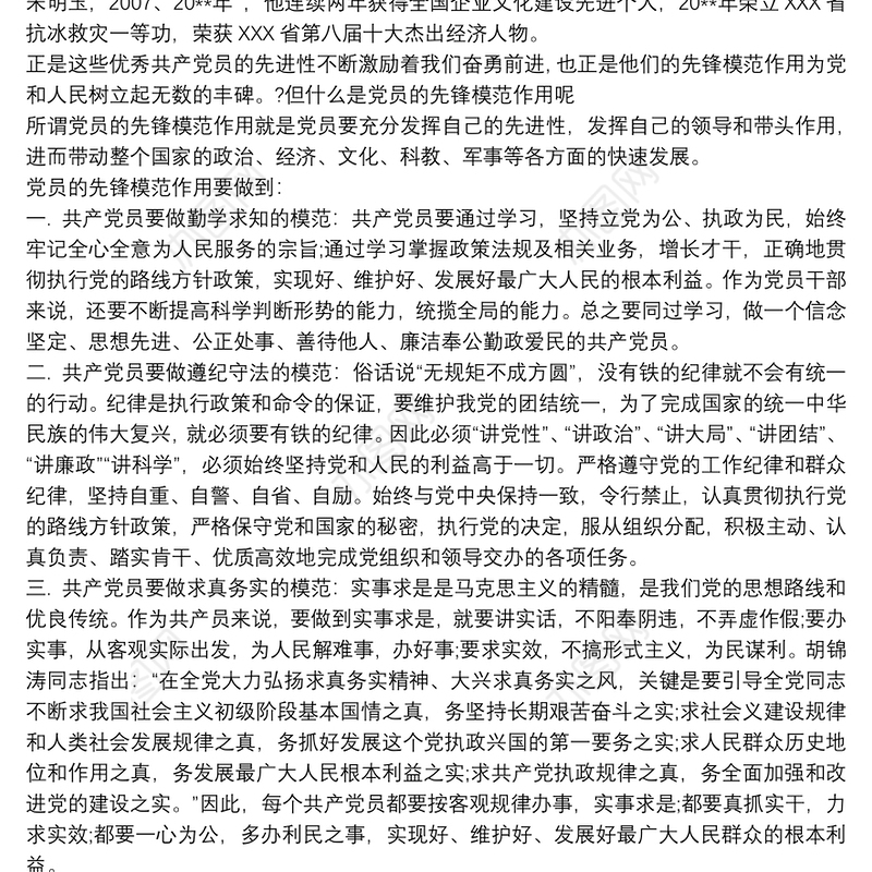 党员怎么发挥岗位模范带头作用 党员模范作用方面3篇