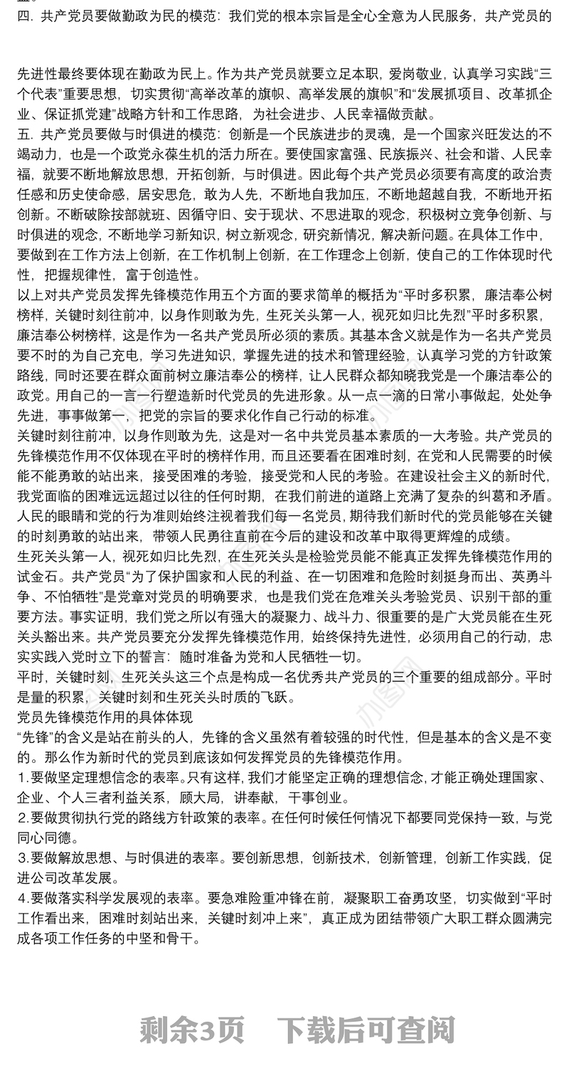 党员怎么发挥岗位模范带头作用 党员模范作用方面3篇