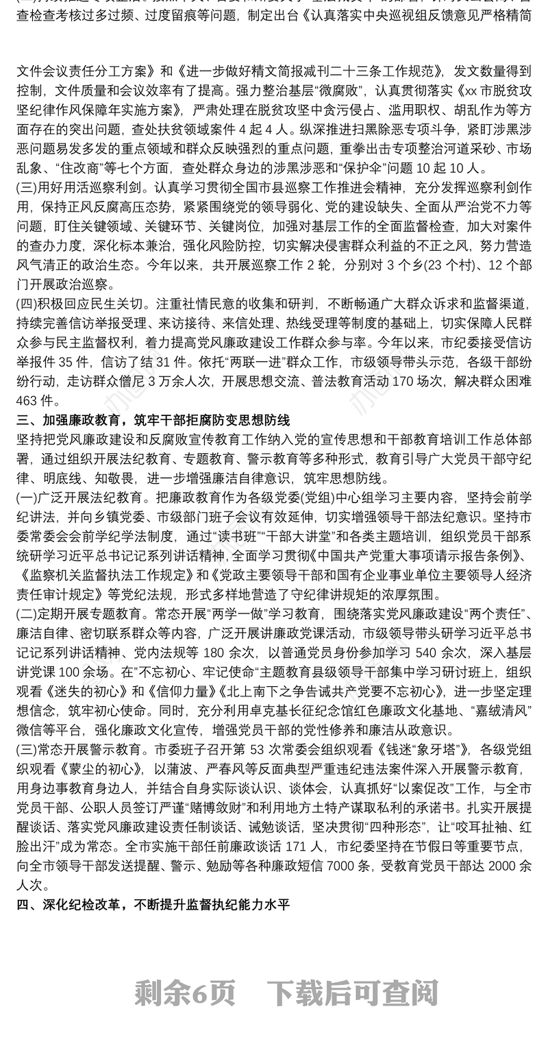 20xx年度党政领导班子履行党风廉政建设主体责任情况工作汇报