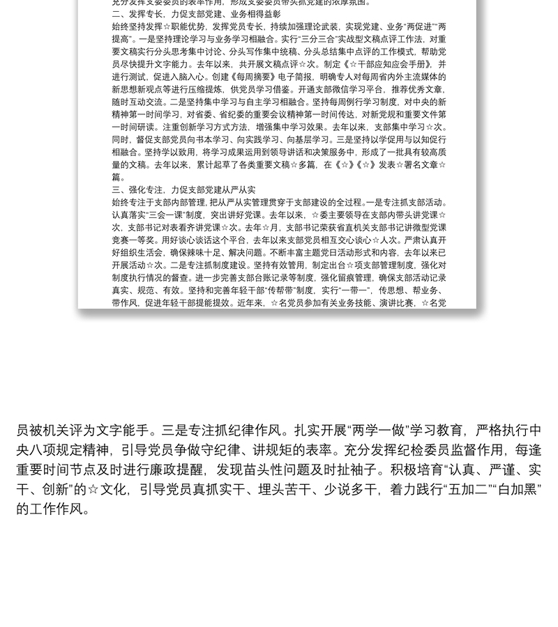 先进基层党支部典型经验材料