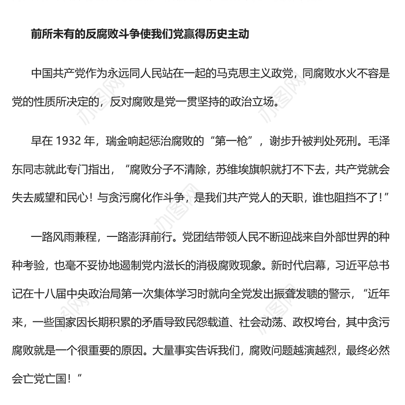 2022反腐败是最彻底的自我革命PPT简约大气风党员干部反腐倡廉警示教育专题党课党建课件(讲稿)