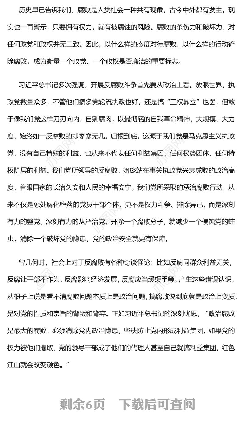 2022反腐败是最彻底的自我革命PPT简约大气风党员干部反腐倡廉警示教育专题党课党建课件(讲稿)