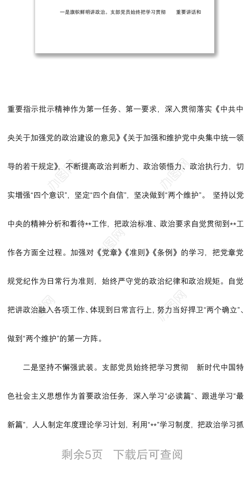 上半年支部党员思想状况分析报告