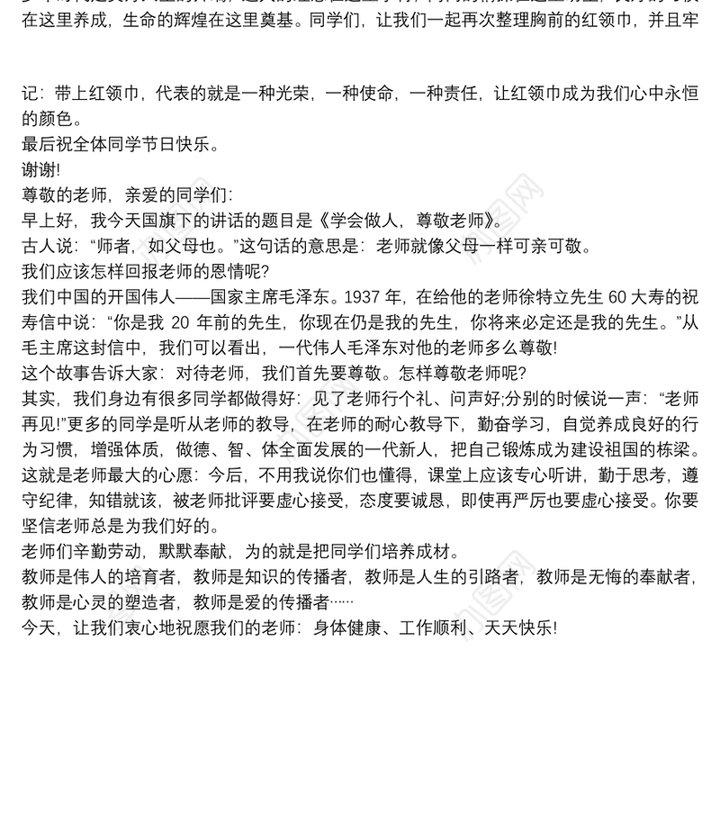 少先队国旗下的讲话稿