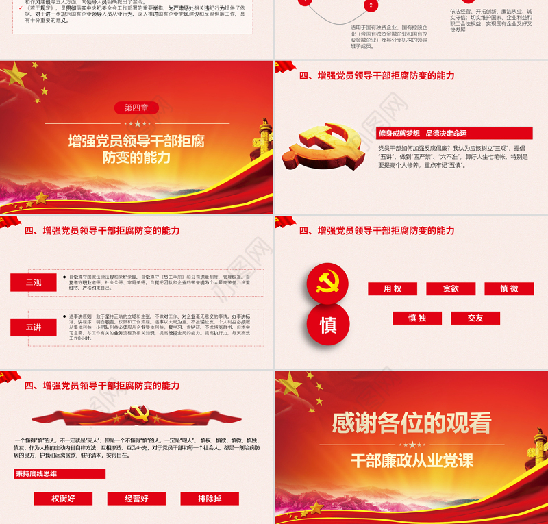 原创红色党政风廉政警示教育党员干部廉政从业PPT模板-版权可商用